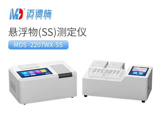 懸浮物水質(zhì)測(cè)定儀 懸浮物水質(zhì)測(cè)定儀