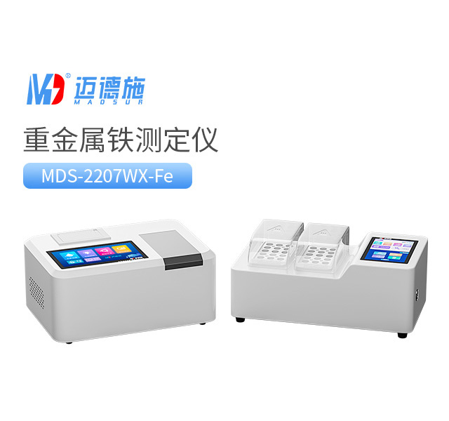臺式重金屬鐵測定儀 臺式重金屬鐵測定儀